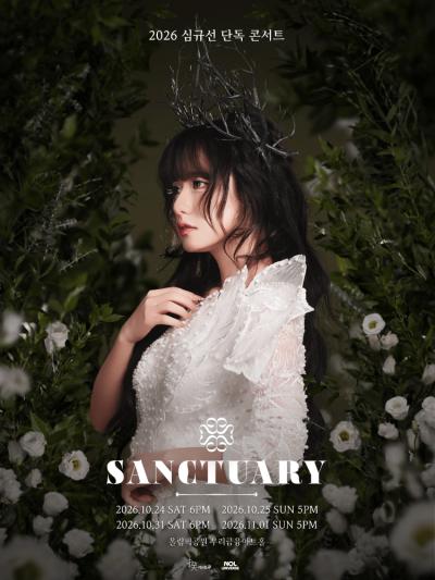 2026 심규선 단독 콘서트［SANCTUARY］