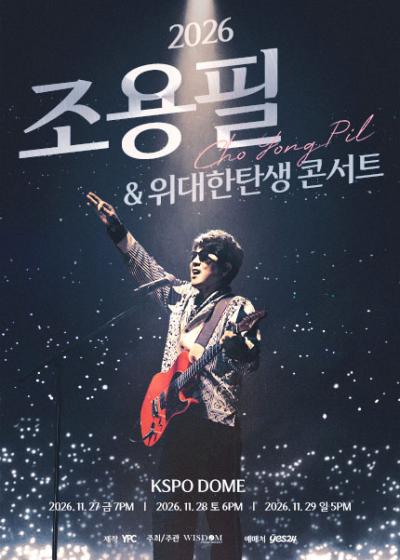 [서울] 2026 조용필 ＆ 위대한탄생 콘서트
