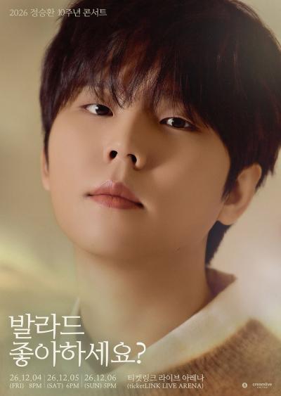 2026 정승환 10주년 콘서트 “발라드 좋아하세요?”