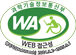 과학기술정보통신부 WA(WEB접근성) 품질인증 마크, 웹와치(WebWatch) 2022.9.2 ~ 2023.9.1