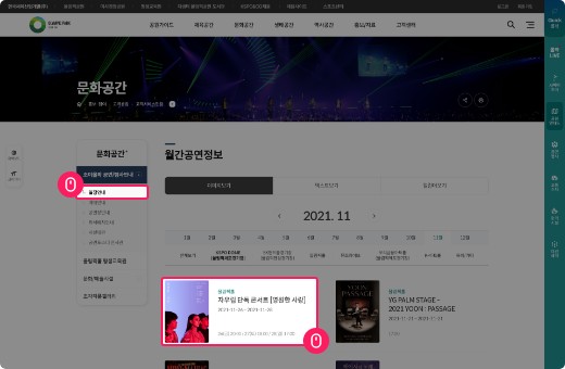 문화공간의 일정안내 페이지에서 예매할 공연 클릭해서 상세 페이지로 이동