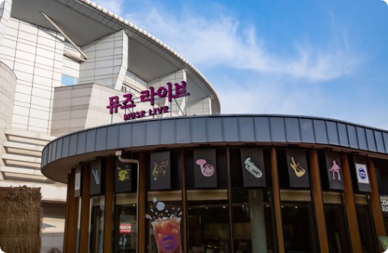 뮤즈라이브 전경1