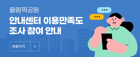 안내센터 이용만족도 조사 참여 안내