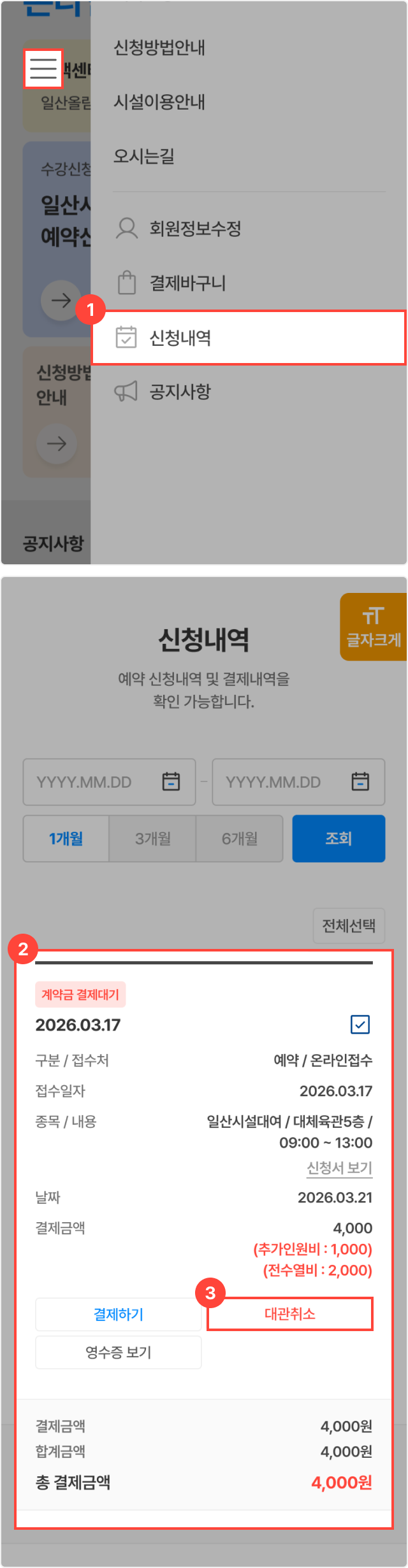 취소/환불신청 모바일 안내