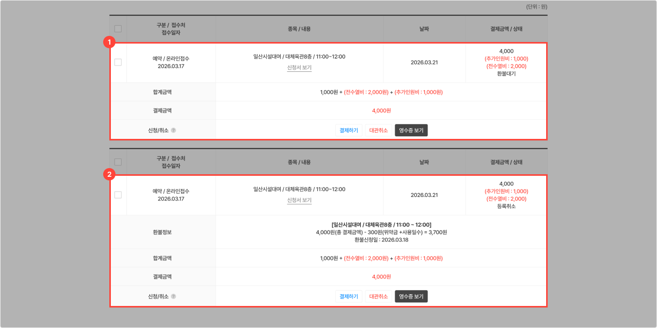 취소/환불신청 완료 안내