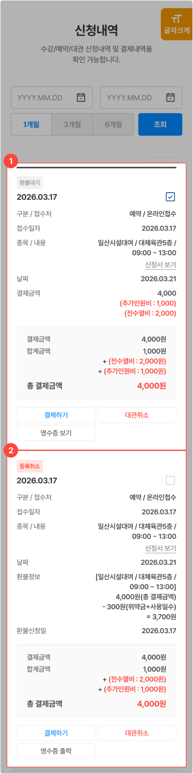 취소/환불신청 완료 모바일 안내