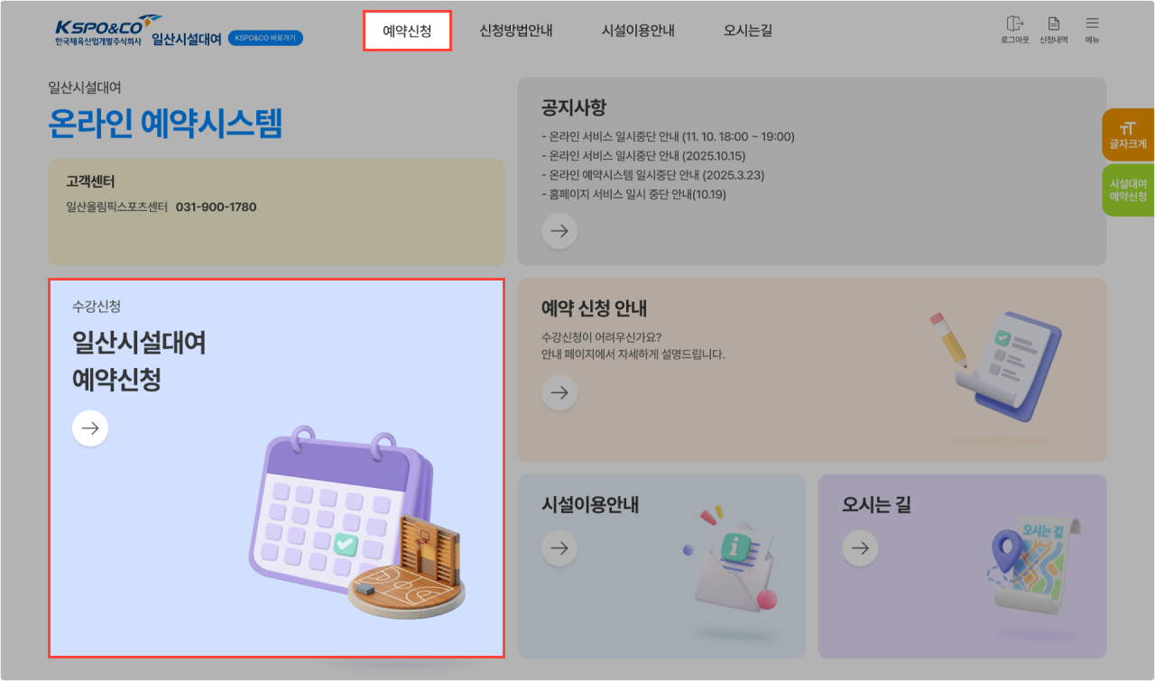 예약신청 화면 안내