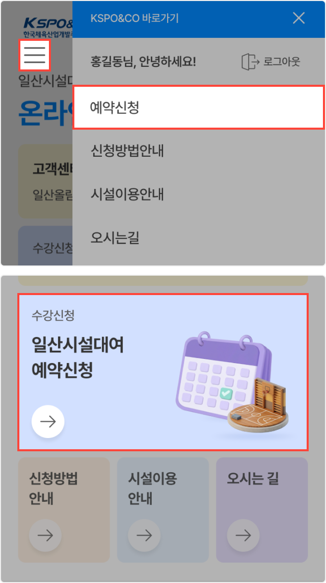 예약신청 모바일 화면 안내