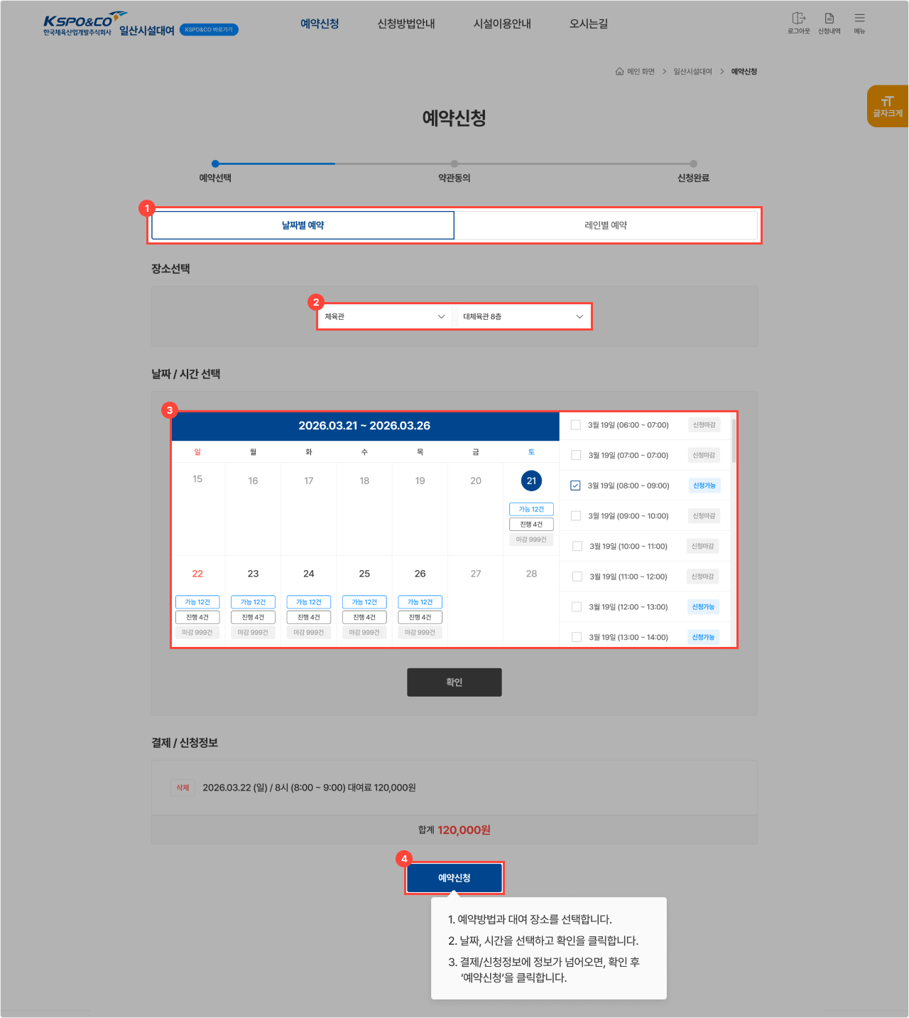 장소 용도 일시 선택 화면 안내