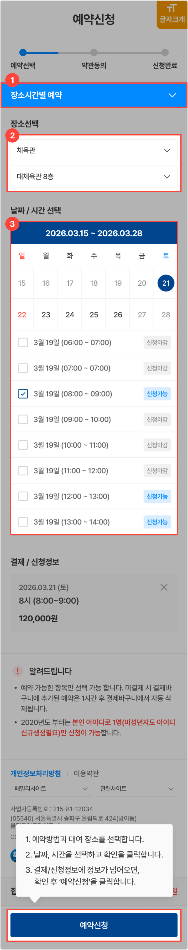 장소 용도 일시 선택 모바일 화면 안내