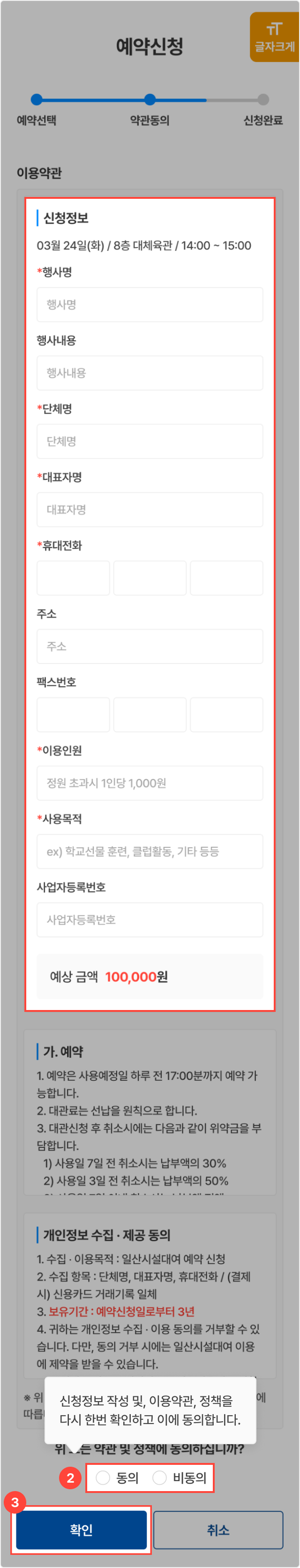 신청정보 및 약관동의 모바일 화면 안내