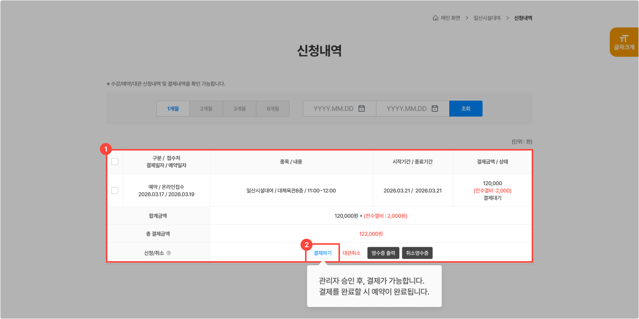 관리자 승인 후 결제 화면 안내