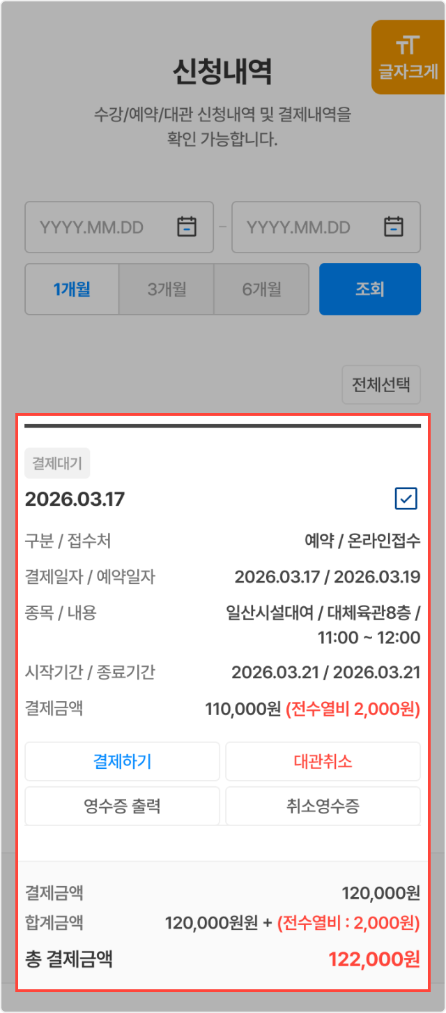 관리자 승인 후 결제 모바일 화면 안내