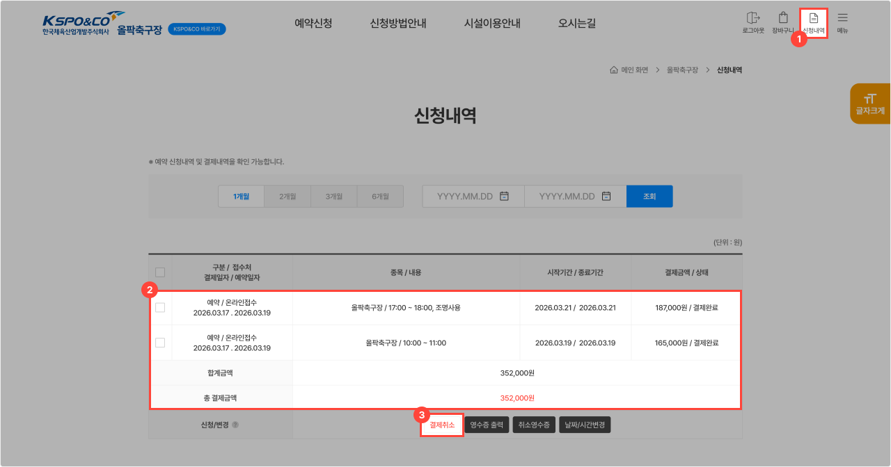 1단계 예약신청 화면 예시