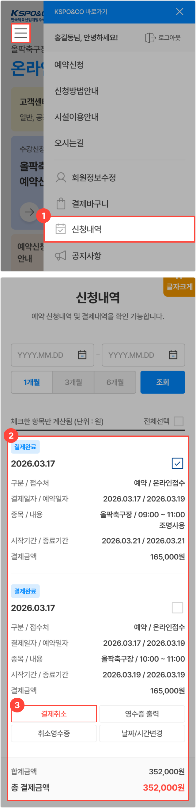 1단계 예약신청 화면 예시