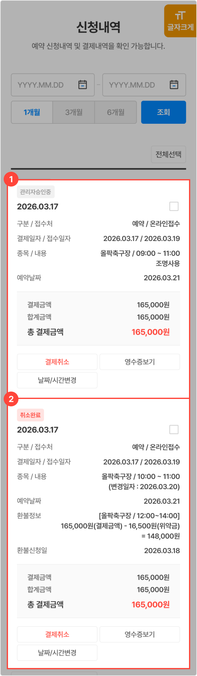 4단계 취소/환불신청 완료 화면 예시