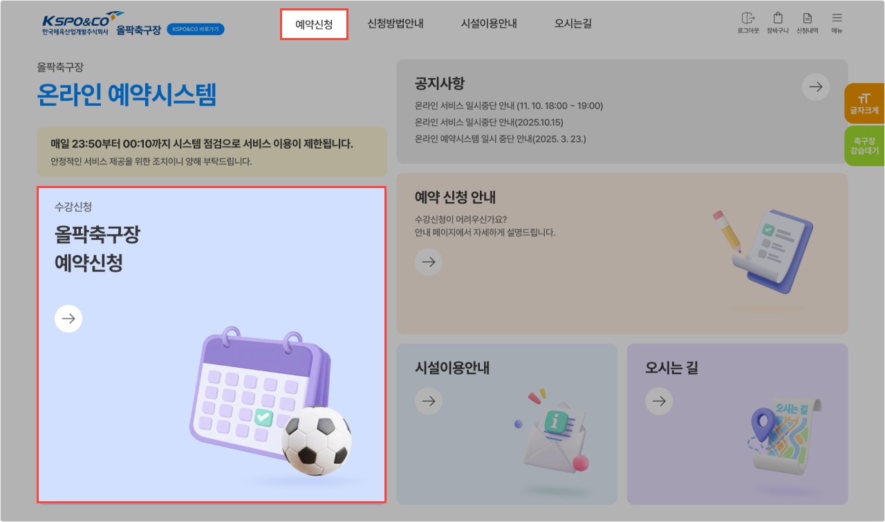 1단계 예약신청 화면 예시
