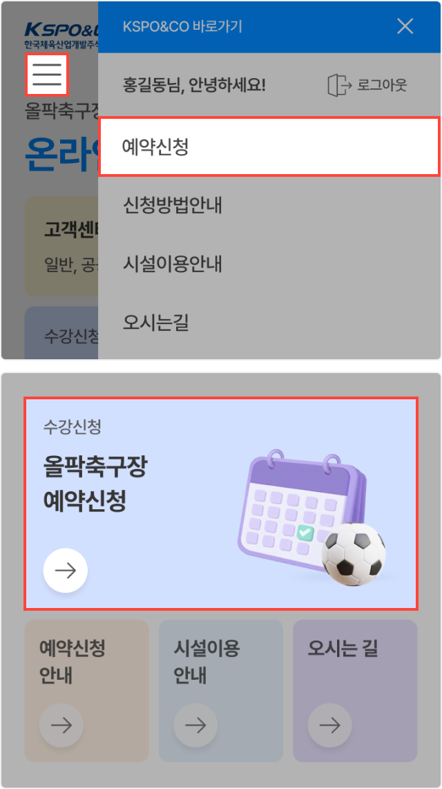 1단계 예약신청 화면 예시