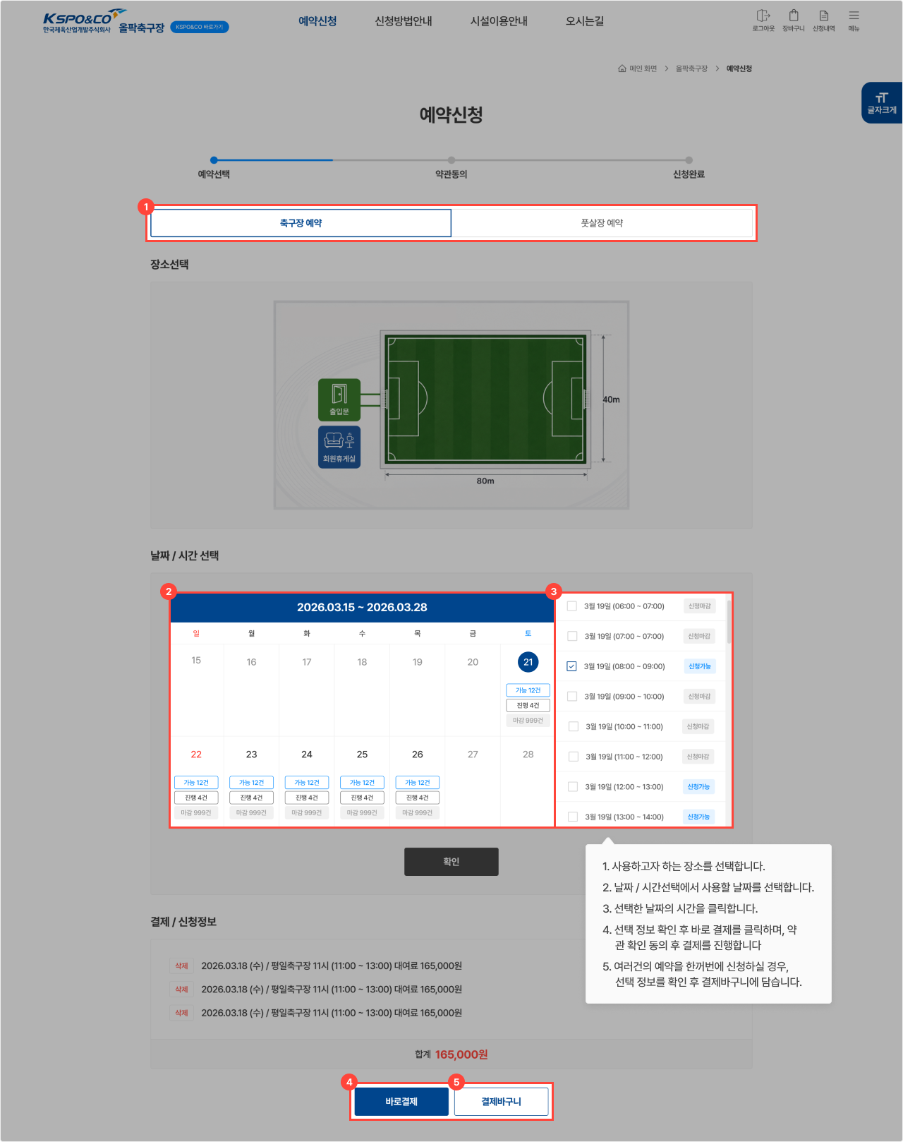2단계 장소 / 날짜 / 시간선택 화면 예시