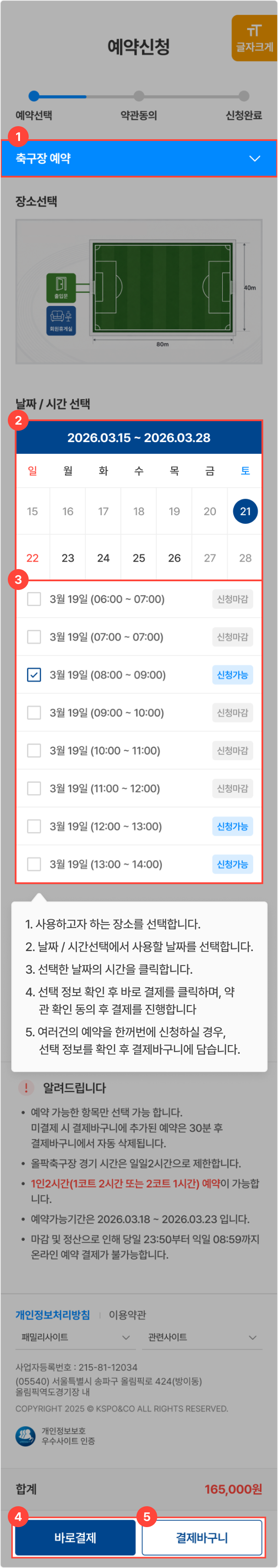 2단계 장소 / 날짜 / 시간선택 화면 예시