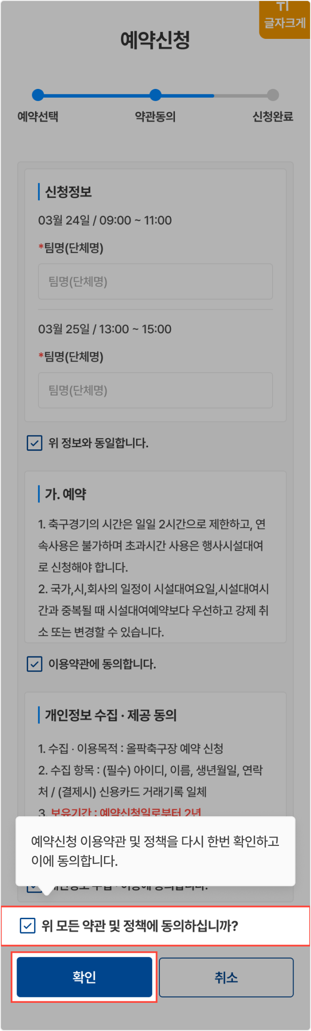 3단계 이용약관 동의 화면 예시
