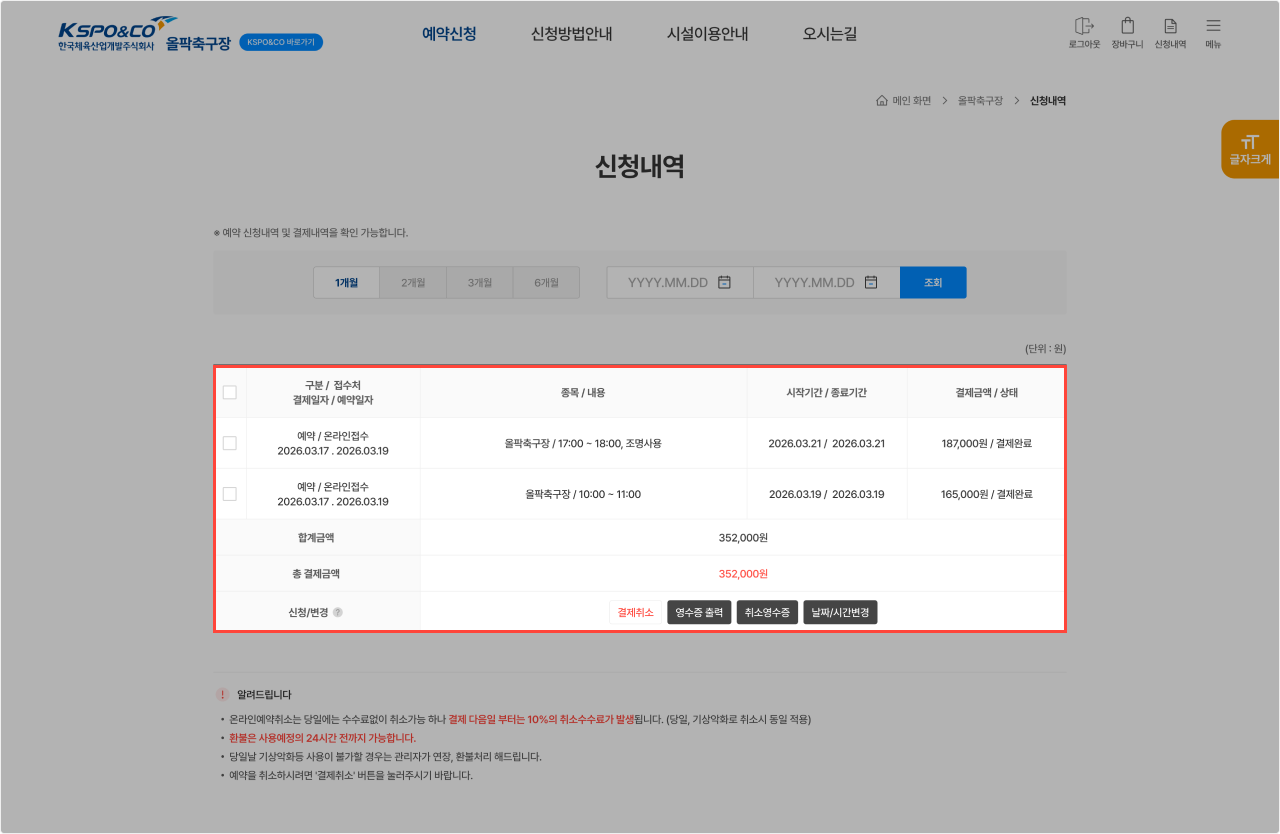 4단계 신청내역 화면 예시