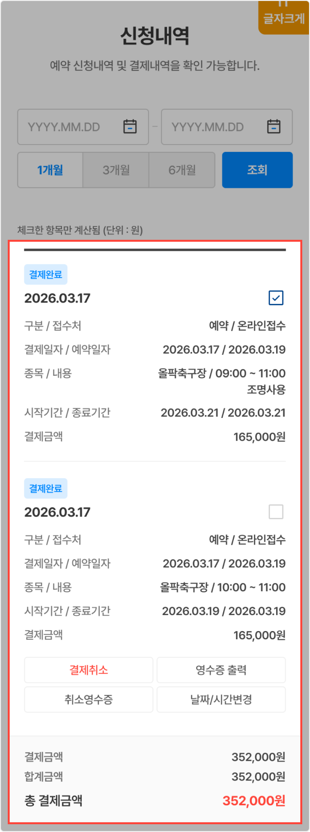 4단계 신청내역 화면 예시