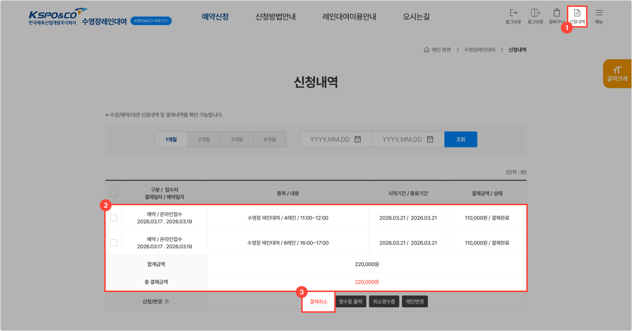 1단계 취소 / 환불신청 화면 예시