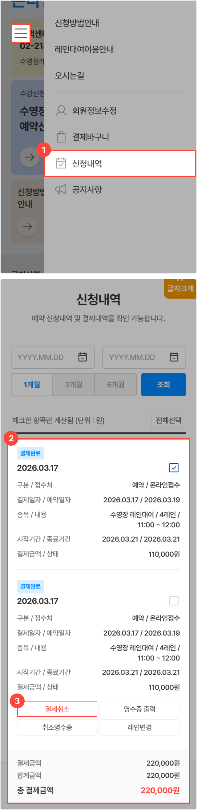 1단계 취소 / 환불신청 화면 예시