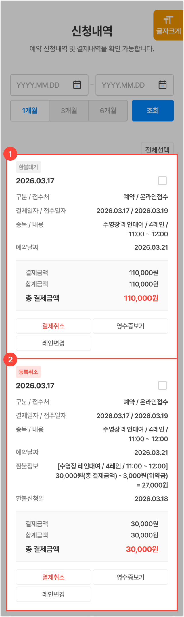 4단계 취소/환불신청 완료 화면 예시