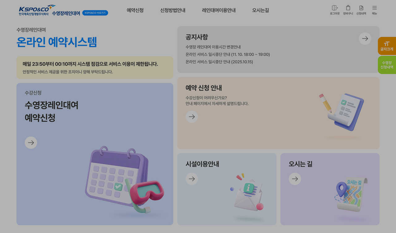 1단계 예약신청 화면 예시