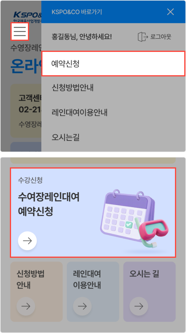 1단계 예약신청 화면 예시