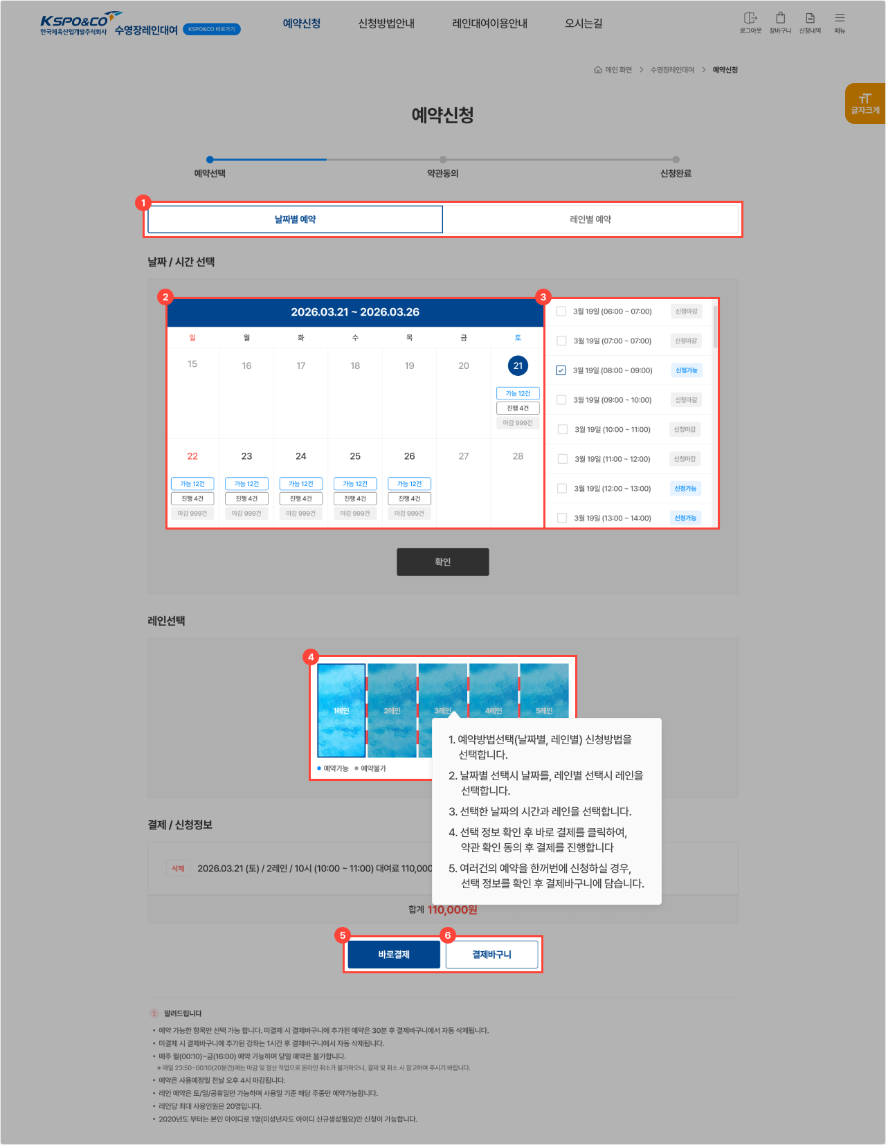2단계 날짜 / 시간 / 레인선택 화면 예시
