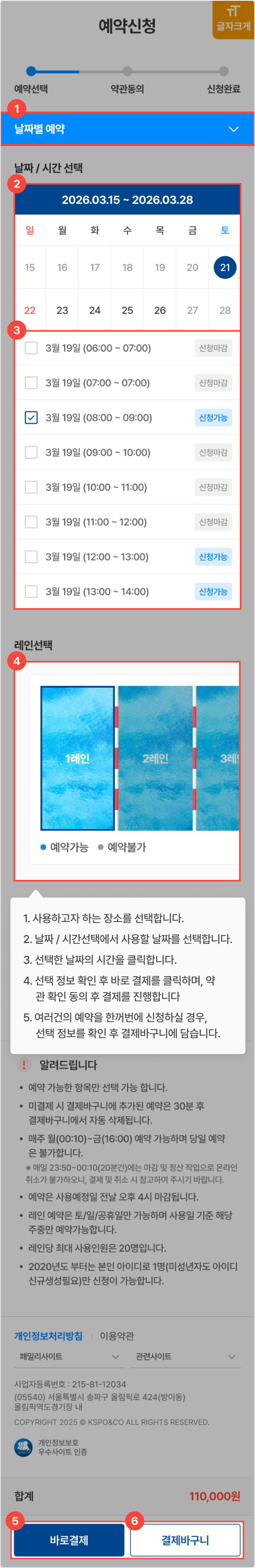 2단계 날짜 / 시간 / 레인선택 화면 예시