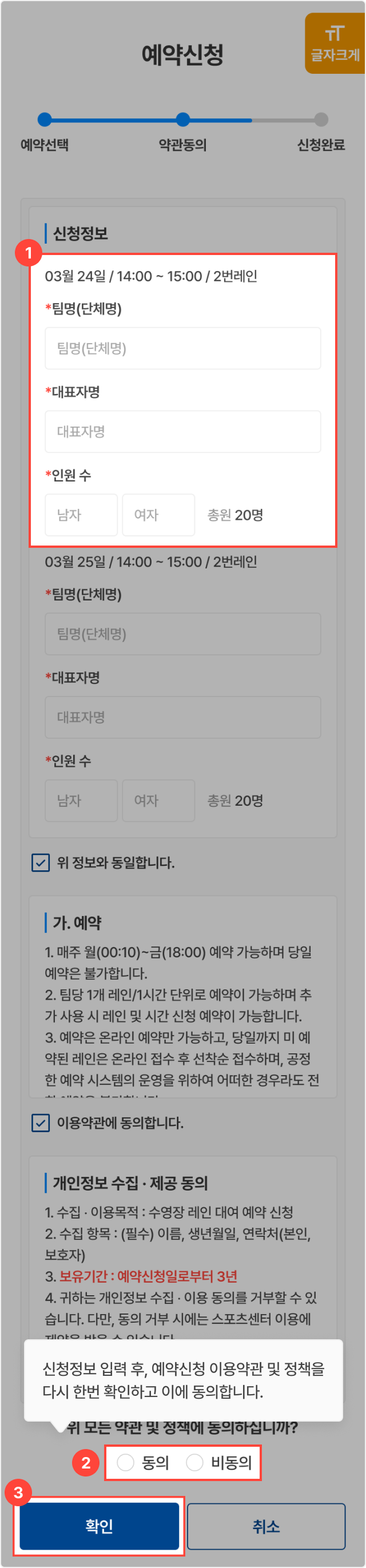3단계 이용약관 동의 화면 예시