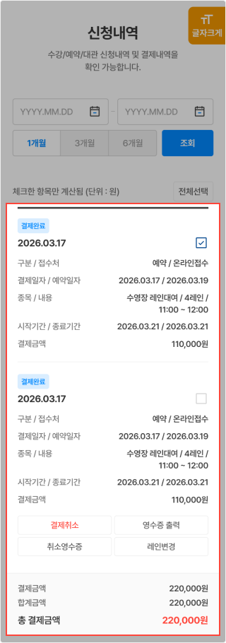 4단계 신청내역 화면 예시