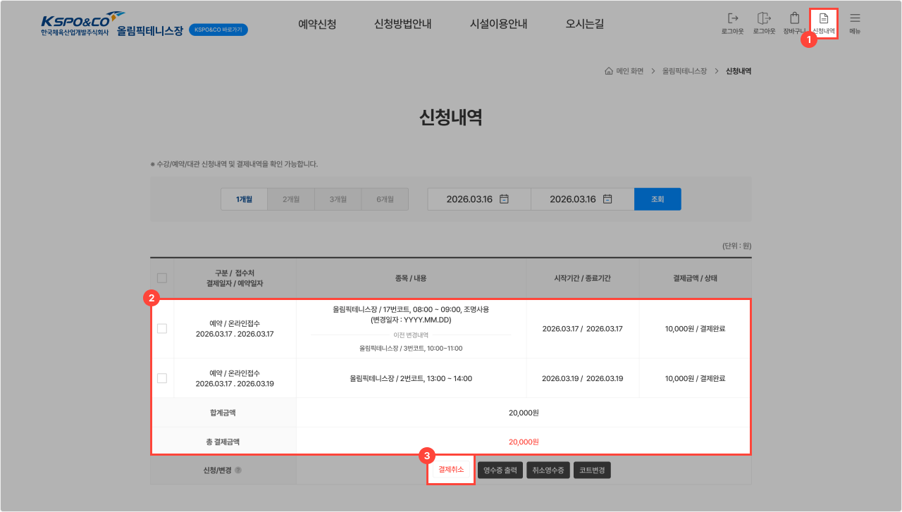 1단계 취소 / 환불신청 화면 예시