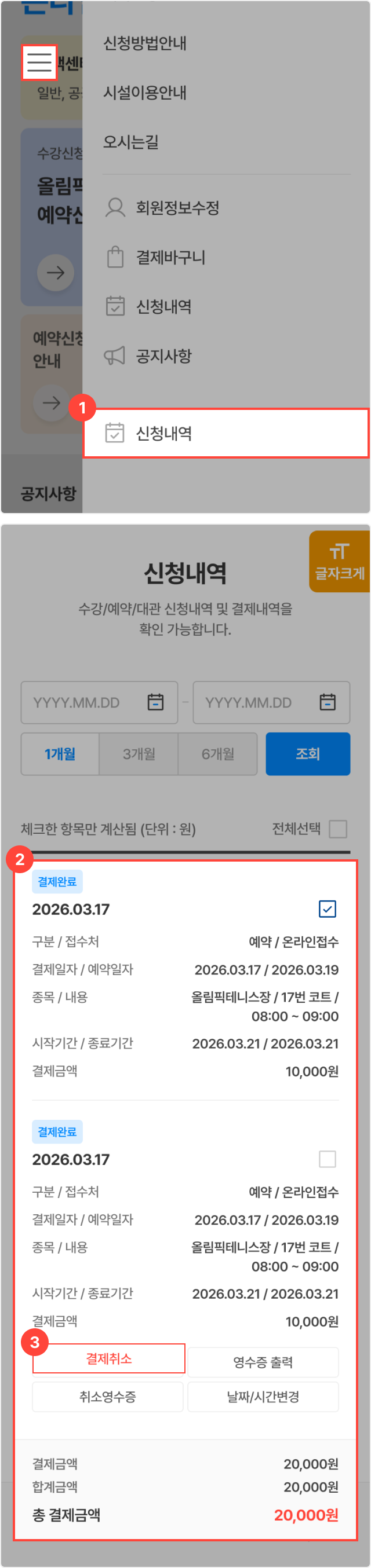 1단계 취소 / 환불신청 화면 예시