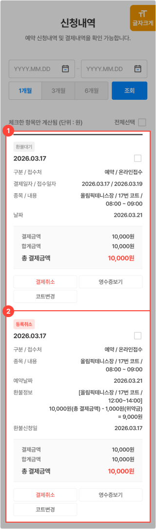 4단계 취소/환불신청 완료 화면 예시