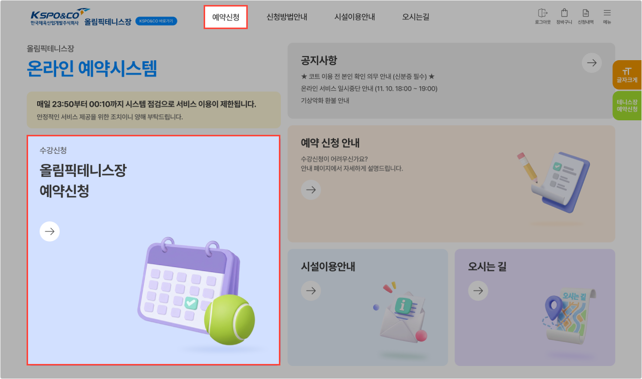1단계 예약신청 화면 예시