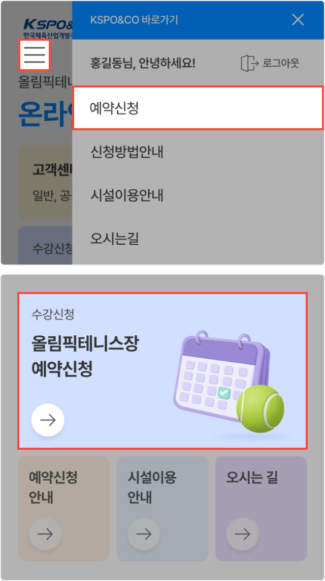 1단계 예약신청 화면 예시