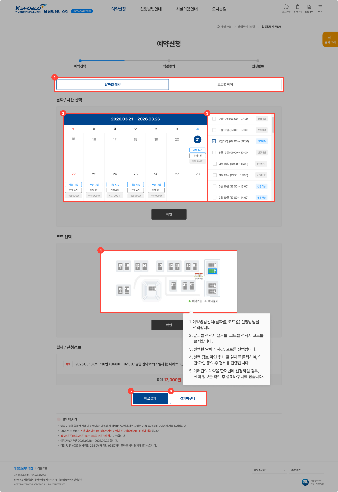 2단계 날짜 / 시간 / 코트선택 화면 예시