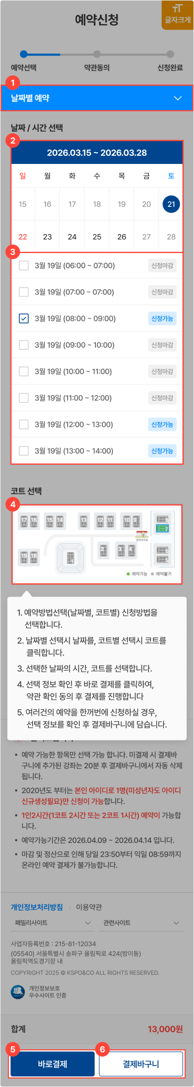 2단계 날짜 / 시간 / 코트선택 화면 예시