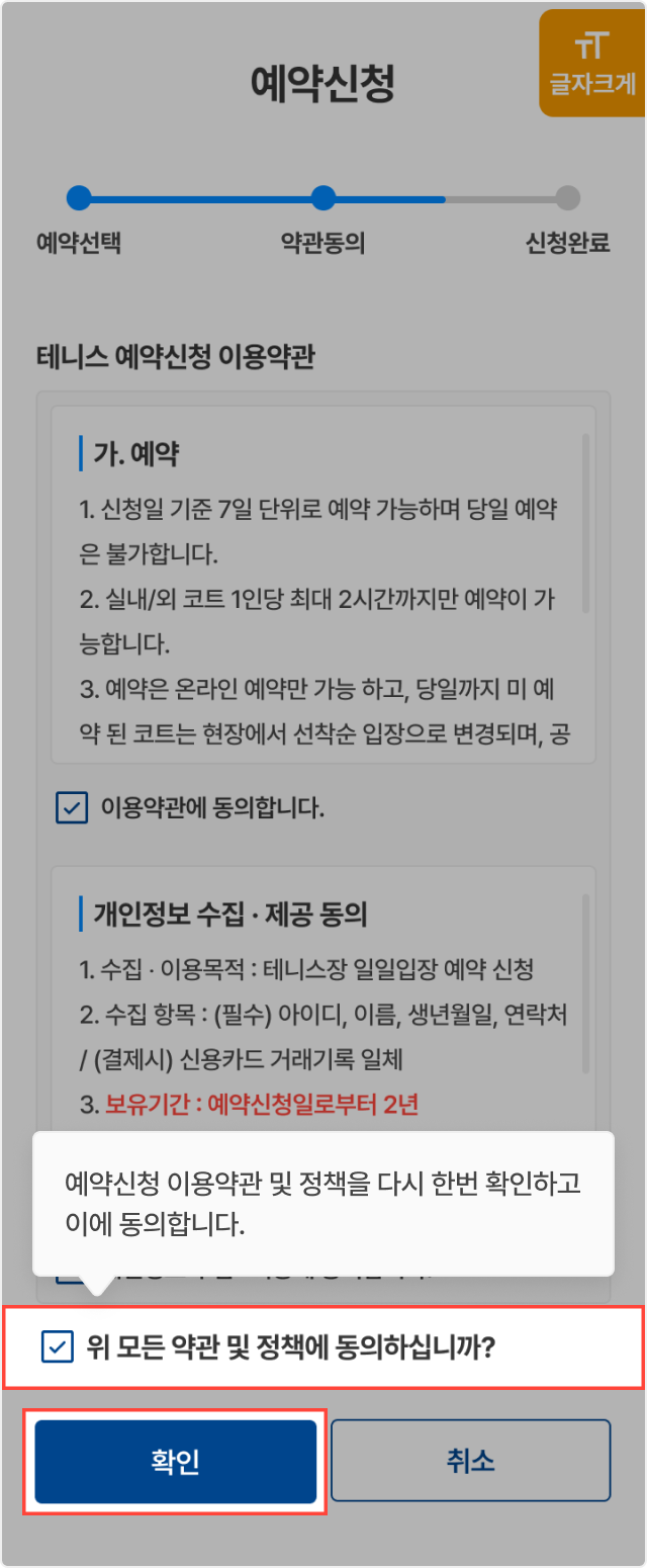 3단계 이용약관 동의 화면 예시