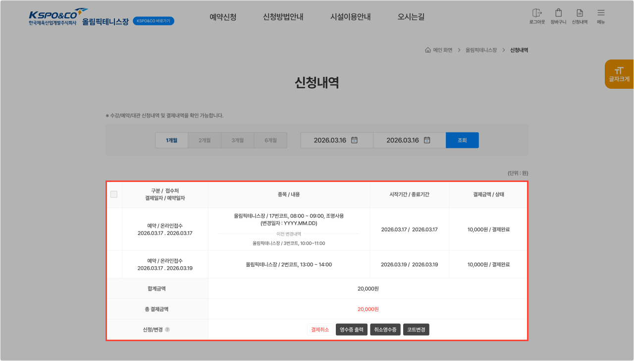 4단계 신청내역 화면 예시
