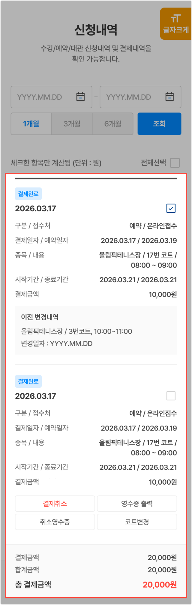 4단계 신청내역 화면 예시