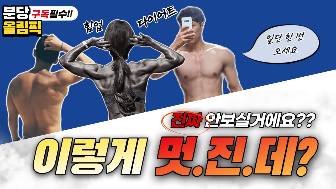 이렇게 멋진데? 안오세요?_분당올림픽_PT쌤_운동_vlog