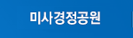 미사경정공원