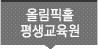올림픽홀평생교육원