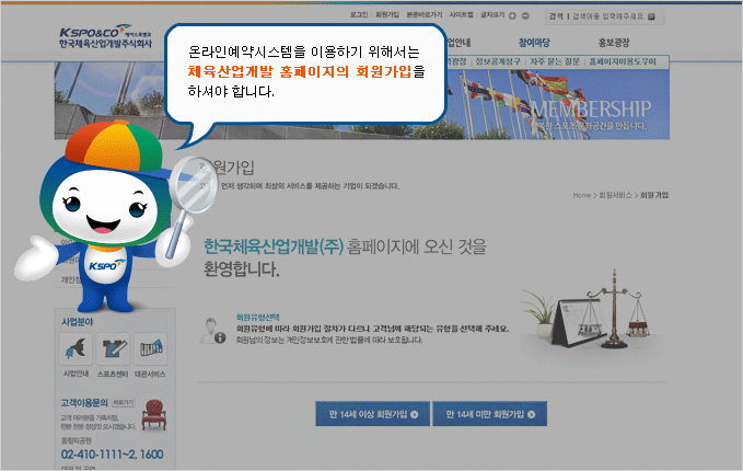 안내에 따라 회원가입을 진행합니다.(온라인예약시스템을 이용하기 위해서는 체육산업개발 홈페이지의 회원가입을 하셔야 합니다.)